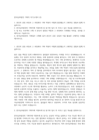 한국남부발전 기획직 자기소개서 (2)-1