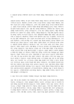 ABC마트코리아 상품운영 자기소개서 (1)-2