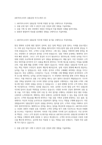 ABC마트코리아 상품운영 자기소개서 (2)-1