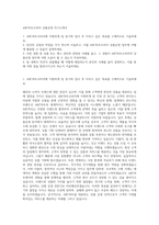 ABC마트코리아 상품운영 자기소개서-1
