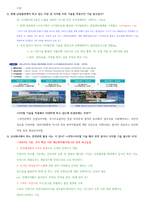 2024 한국남동발전 정규직 채용 면접 합격 자료(스터디원 5명중 4명 합격)-4