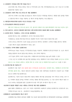 2024 한국남동발전 정규직 채용 면접 합격 자료(스터디원 5명중 4명 합격)-5