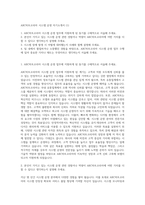 ABC마트코리아 시스템 운영 자기소개서 (1)-1