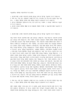 서울대학교 대학원 서양사학과 자기소개서-1