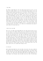 MICE 산업의 요구를 충족하는 새로운 웰빙 체험형 한옥 숙박 사업 모델 제안-9