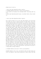 한국내화 기술직 자기소개서 (1)-1