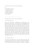 MICE 산업의 이해와 전시기관의 역할 COEX와 KINTEX를 중심으로-1