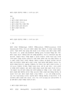 MICE 산업의 전반적인 이해와 그 구조적 요소 분석-1