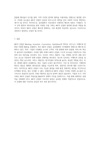 MICE 산업의 전반적인 이해와 그 구조적 요소 분석-4