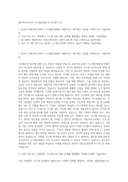 ABC마트코리아 시스템운영팀 자기소개서 (3)-1