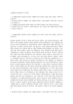 LG생활건강 환경안전 자기소개서-1