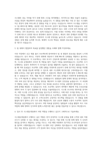 ABC마트코리아 시스템운영팀 자기소개서 (5)-2
