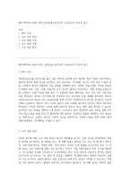MICU에서의 ARDS 관리 급성호흡기증후군의 간호진단과 치료적 접근-1