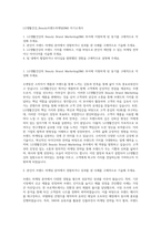 LG생활건강_Beauty브랜드마케팅(BM) 자기소개서-1