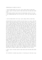 이엔에프테크놀로지 연구개발2 자기소개서 (3)-1