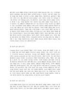 MICU에서의 요로성 패혈증 환자 간호 실습 심층 분석과 간호 과정-4