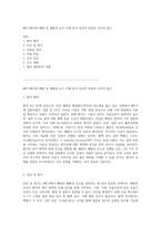 MICU에서의 폐렴 및 패혈성 쇼크 사례 분석 임상적 관점과 간호적 접근-1