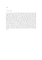 MIPS 어셈블리 언어를 활용한 효율적인 정렬 알고리즘 구현 연구-4