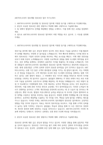 ABC마트코리아 정보개발 정보보안 업무 자기소개서-1