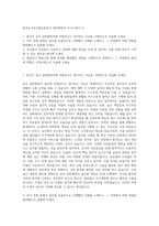 한국농수산식품유통공사 일반행정직 자기소개서 (1)-1