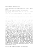 한국농수산식품유통공사 일반행정직 자기소개서 (2)-1