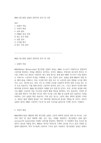 MMA 벌크중합 실험의 전반적인 분석 및 고찰-1