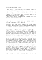 한국농수산식품유통공사 일반행정직 자기소개서-1