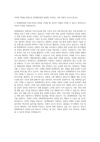 롯데케미칼 기획직 자기소개서 (1)-3
