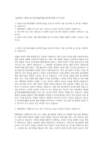 서울대학교 대학원 줄기세포생물학협동과정의학계열 자기소개서-1