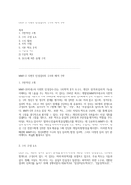 MMPI-2 다면적 인성검사의 구조와 해석 전략-1