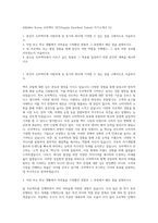 ABInBev Korea 오비맥주 SET(Supply Excellent Talent) 자기소개서 (5)-1