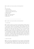 MMPI-2 심리평가 보고서 정신 건강 상태 및 성격 특성의 포괄적 분석-1