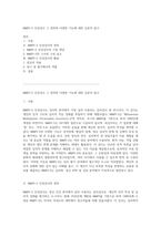 MMPI-2 인성검사 그 정의와 다양한 기능에 대한 심층적 탐구-1