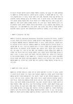 MMPI-2 인성검사 그 정의와 다양한 기능에 대한 심층적 탐구-2