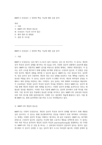 MMPI-2 인성검사 그 정의와 핵심 기능에 대한 심층 분석-1