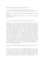 서울대학교 대학원 체육교육과글로벌스포츠매니지먼트전공 자기소개서-1