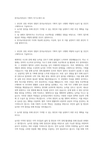 한국농어촌공사 기획직 자기소개서 (4)-1