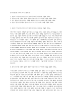 한국뇌연구원 기계직 자기소개서 (3)-1
