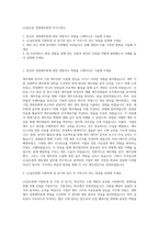 LG실트론 경영재무회계 자기소개서-1