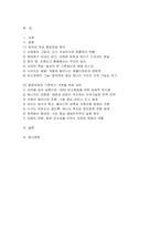 [사회문제로 기말] 경제발전은 부와 생활의 풍요로움을 가져왔지만, 반대로 여러 환경문제와 기후위기를 가져왔다. 교재 8장 ‘에너지·기후변화’, 9장 ‘환경문제’를 비롯해 여러 자료를 참고하여 한국의 ① 환경 문제에 대해서 설명하고 ② 환경문제와 기후위기를 극복할 수 있는 대안에 대해 서술하시오-2