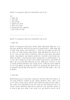 MOSFET SF Amplifier의 실험적 접근 전자회로에서의 응용 및 분석-1