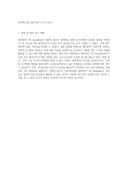 MOSFET SF Amplifier의 실험적 접근 전자회로에서의 응용 및 분석-4
