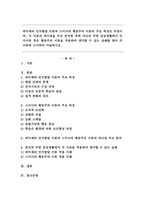피아제의 인지발달 이론과 스키너의 행동주의 이론의 주요 특징은 무엇이며, 두 이론의 차이점을 비교 분석한 후에 자신의 주변 일상생활에서 인지이론 혹은 행동주의 이론을 적용하여 생각할 수 있는 실례를 찾아 각 이론에 근거하여 서술하시오.-1