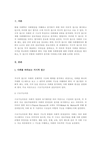 인간은 사회적 존재로서의 사회현상을 바라보는 다양한 관점 현대 사회학이론으로 거시적접근 구조기능이론과 갈등이론 미시적접근인 상호작용이론에 대한 특징-2