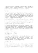 인간은 사회적 존재로서의 사회현상을 바라보는 다양한 관점 현대 사회학이론으로 거시적접근 구조기능이론과 갈등이론 미시적접근인 상호작용이론에 대한 특징-3