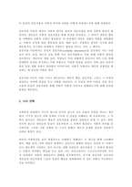 인간은 사회적 존재로서의 사회현상을 바라보는 다양한 관점 현대 사회학이론으로 거시적접근 구조기능이론과 갈등이론 미시적접근인 상호작용이론에 대한 특징-4