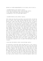 ABL생명 자소서 작성법과 면접질문(면접문제) 및 1분 자기소개(1분 스피치) 자기소개서 (1)-1