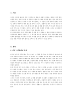 한국 가족문화의 특성과 현대 한국 가족문제-2