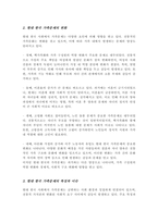 한국 가족문화의 특성과 현대 한국 가족문제-3