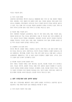 한국 가족문화의 특성과 현대 한국 가족문제-4